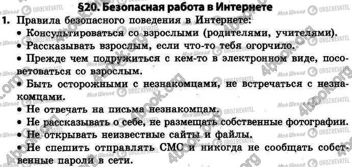 ГДЗ Інформатика 4 клас сторінка §.20 Зад.1